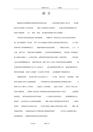 养殖场监控设计方案和对策