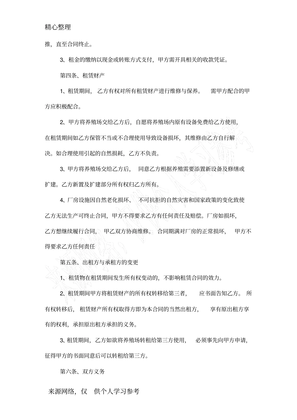 养殖场租赁协议_第2页