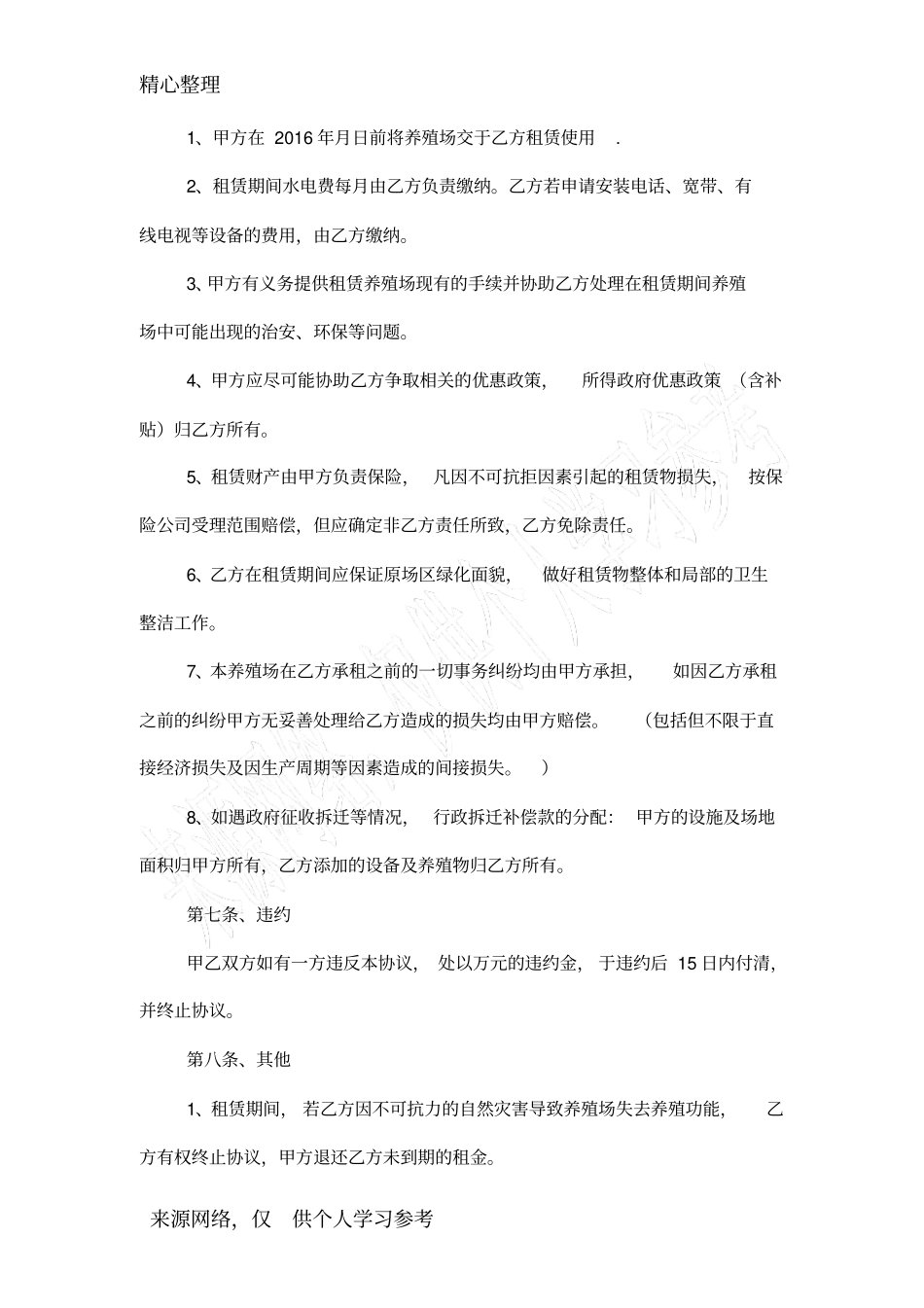 养殖场租赁协议_第3页