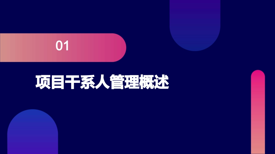 项目干系人管理课件_第3页