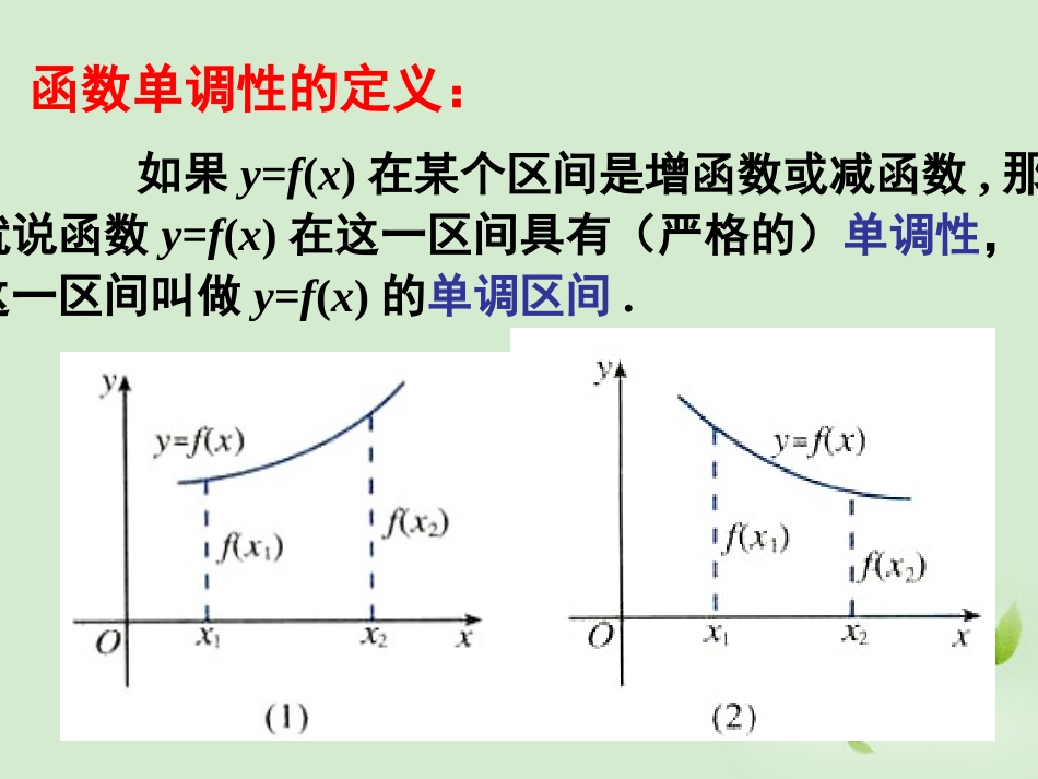 高中数学(131 单调性与最大(小)值)课件 新人教A版必修1 课件_第3页