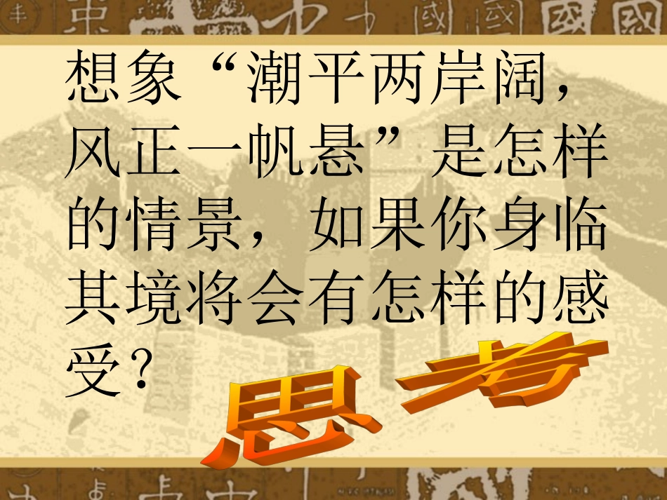 第六单元诗词五首 七年级语文下册第六单元诗词五首课件语文版_第3页