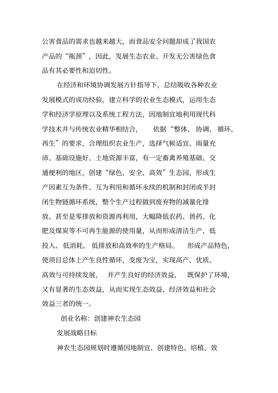 养殖场策划书_第2页