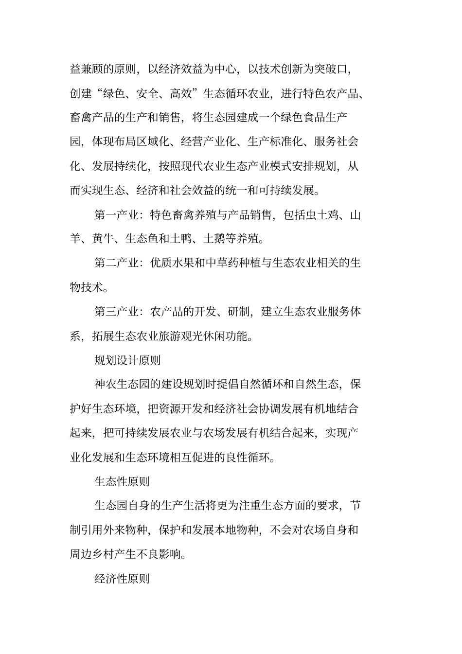 养殖场策划书_第3页