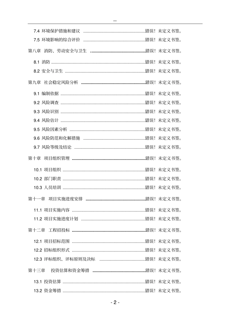 养殖基地牛胚胎移植及冻精改良技术产业化示范建设项目投资可行性研究报告书_第2页