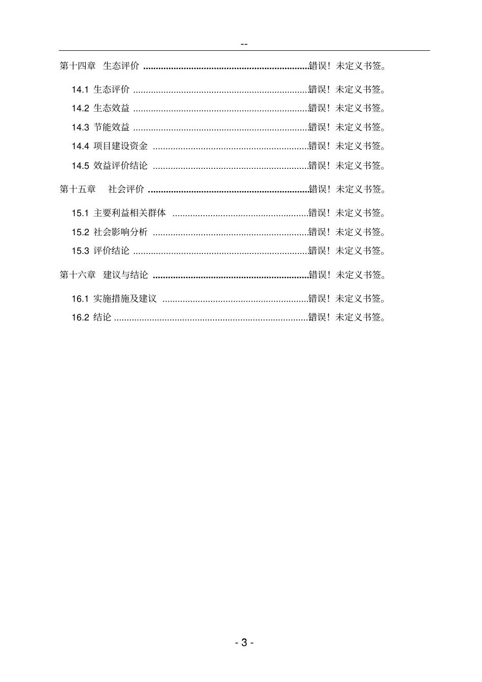 养殖基地牛胚胎移植及冻精改良技术产业化示范建设项目投资可行性研究报告书_第3页