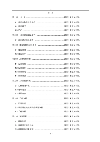 养殖基地牛胚胎移植及冻精改良技术产业化示范建设项目投资可行性研究报告书