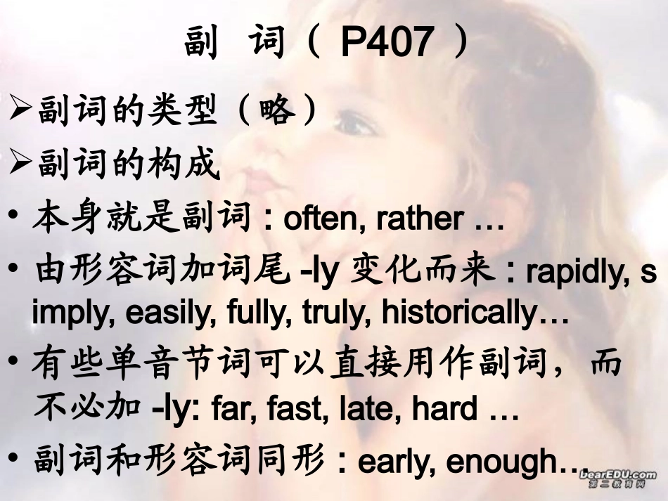 高三英语语法 副词 新课标 人教版 课件_第2页