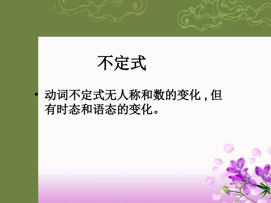 高考英语复习 非谓语动词5精品课件_第3页