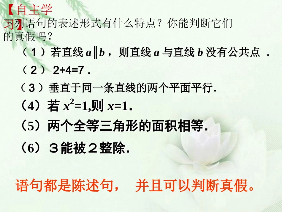 高中数学(命题)课件 新人教版选修2-1 课件_第3页