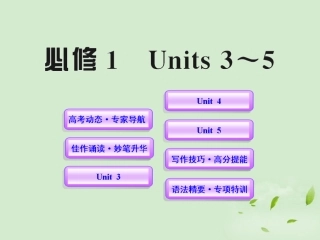 高一英语单元复习配套课件 Units 3-5 新人教版必修1 课件