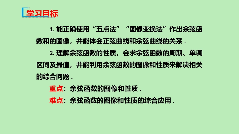 高中数学 第七章 三角函数 733 余弦函数的性质与图像课件 新人教B版必修第三册 课件_第2页