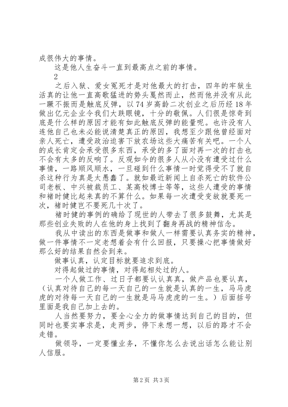 读《褚时健传》有感1500字_第2页