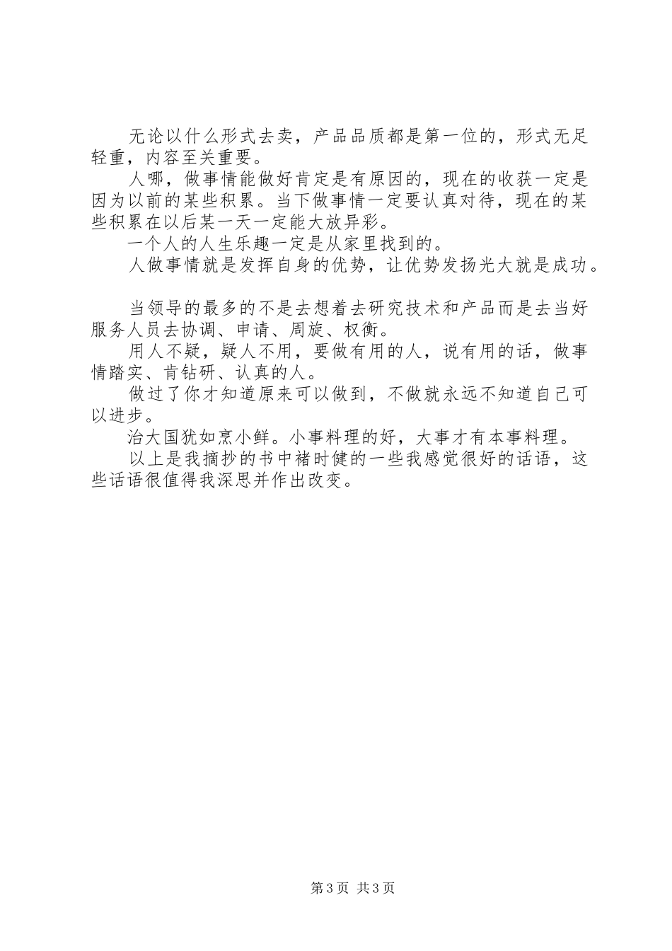 读《褚时健传》有感1500字_第3页