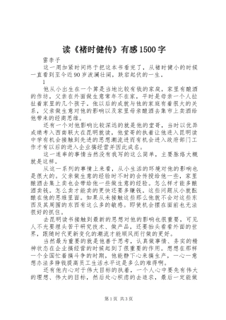 读《褚时健传》有感1500字
