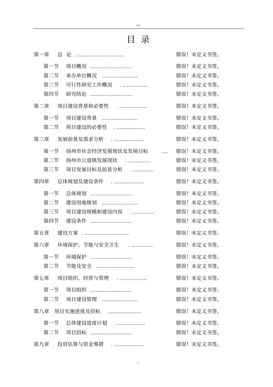 养殖基地牛胚胎移植及冻精改良技术产业化示范项目可行性研究报告_第1页