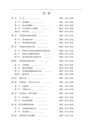 养殖基地牛胚胎移植及冻精改良技术产业化示范项目可行性研究报告