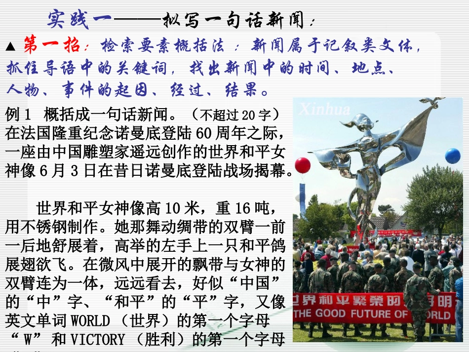 高考语文 新闻设题类型及练习课件 新人教版 课件_第2页