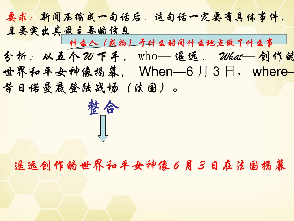 高考语文 新闻设题类型及练习课件 新人教版 课件_第3页
