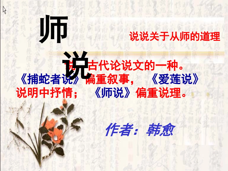 高中语文 4-1师说课件 苏教版必修1 课件_第1页