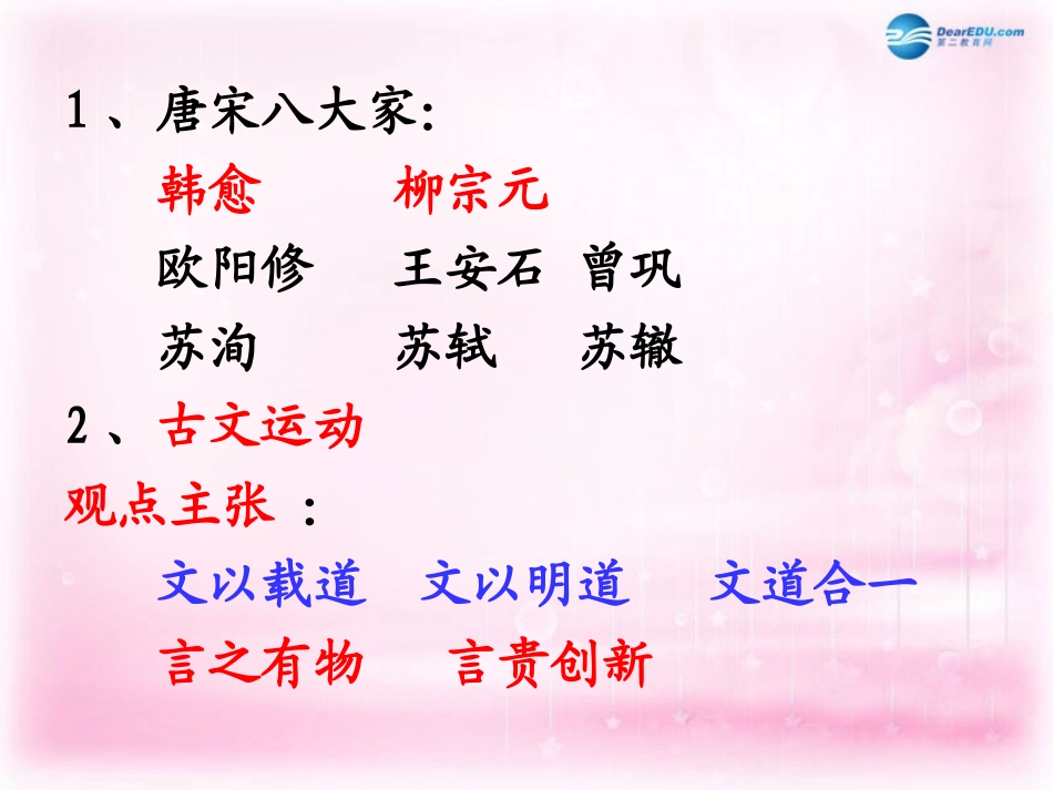 高中语文 4-1师说课件 苏教版必修1 课件_第2页