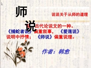 高中语文 4-1师说课件 苏教版必修1 课件