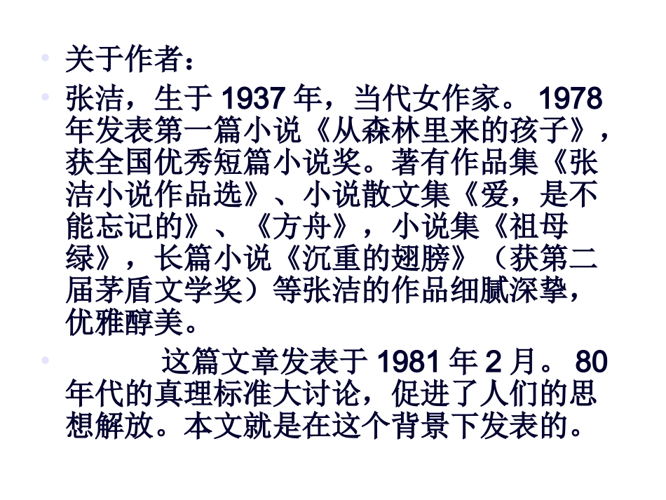 高中语文(我的四季)课件5 苏教版必修1 课件_第2页