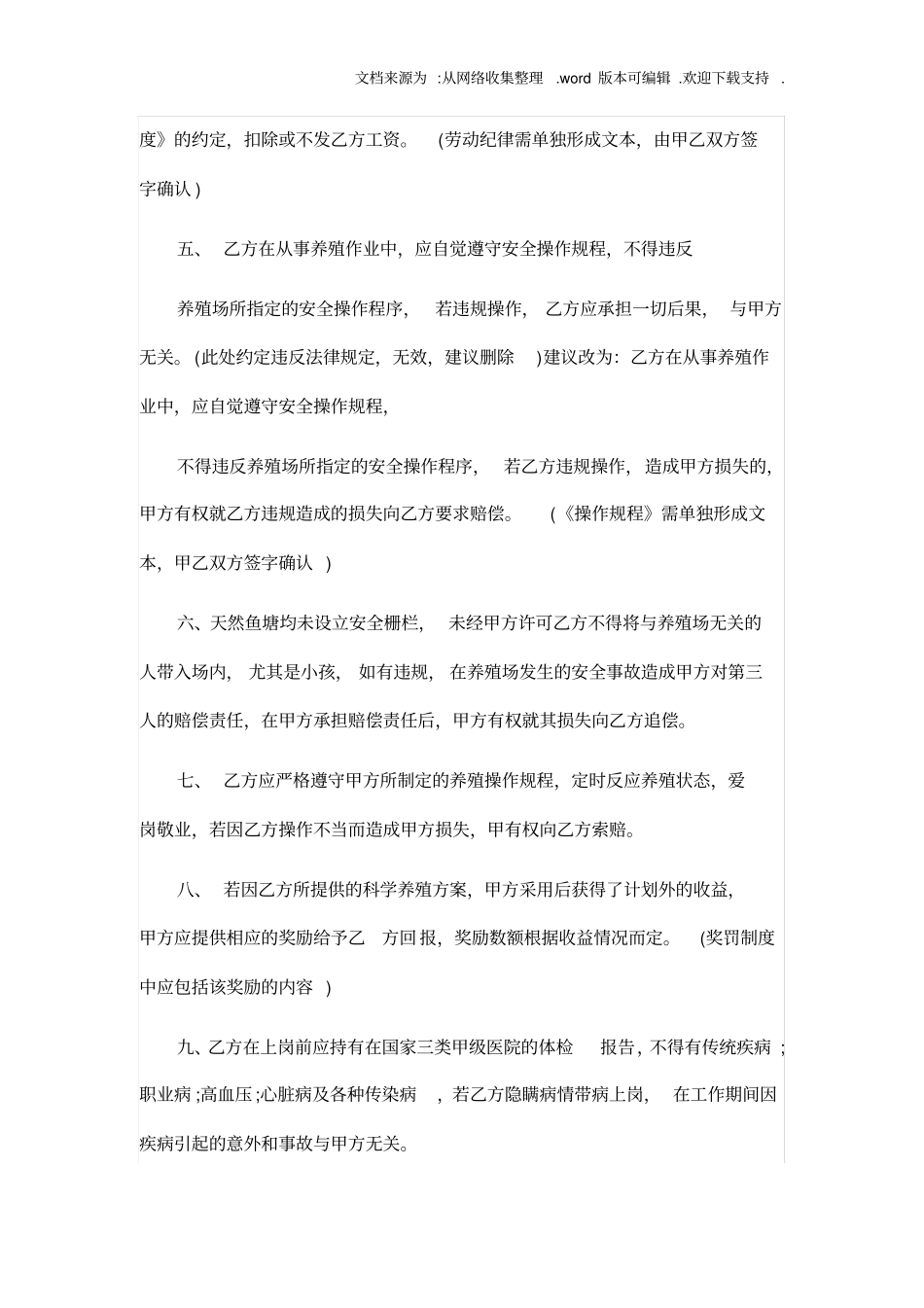 养殖场劳动用工合同_第2页