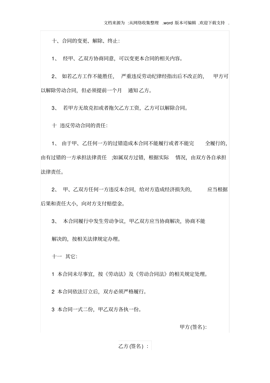 养殖场劳动用工合同_第3页