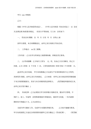 养殖场劳动用工合同