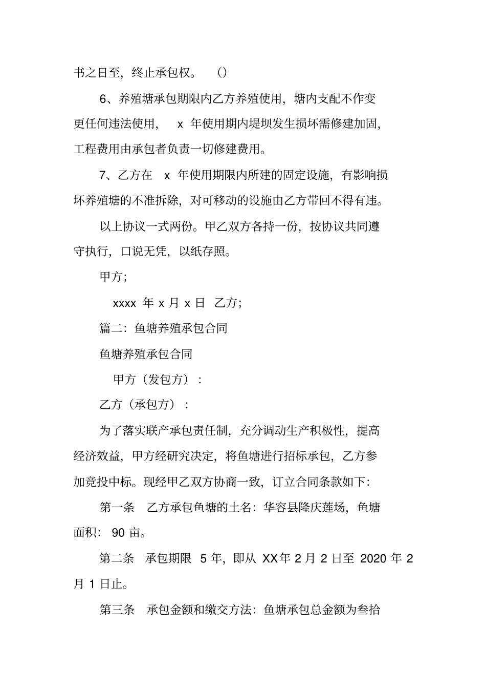 养殖塘承包合同_第2页