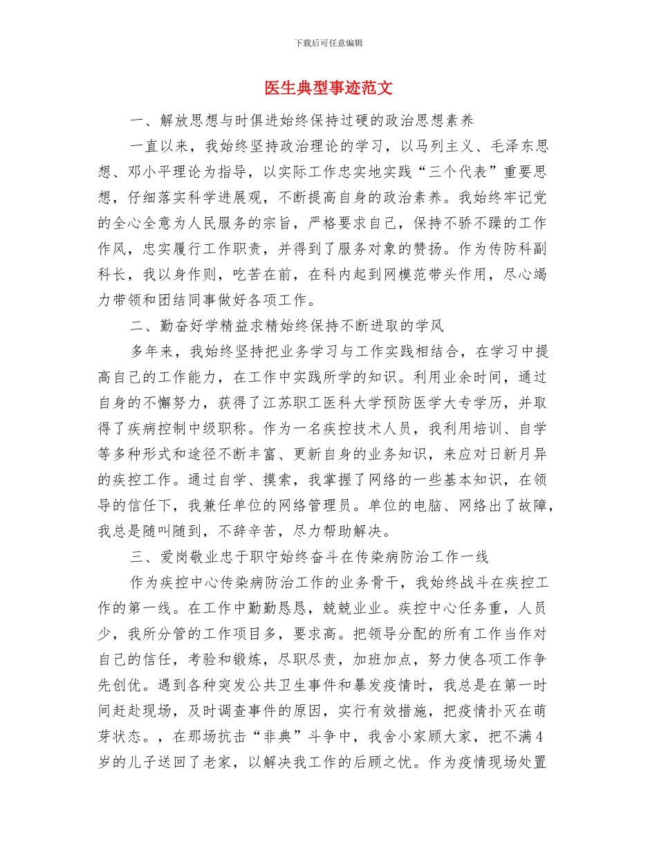 医生入党申请书总结与医生典型事迹范文汇编_第2页