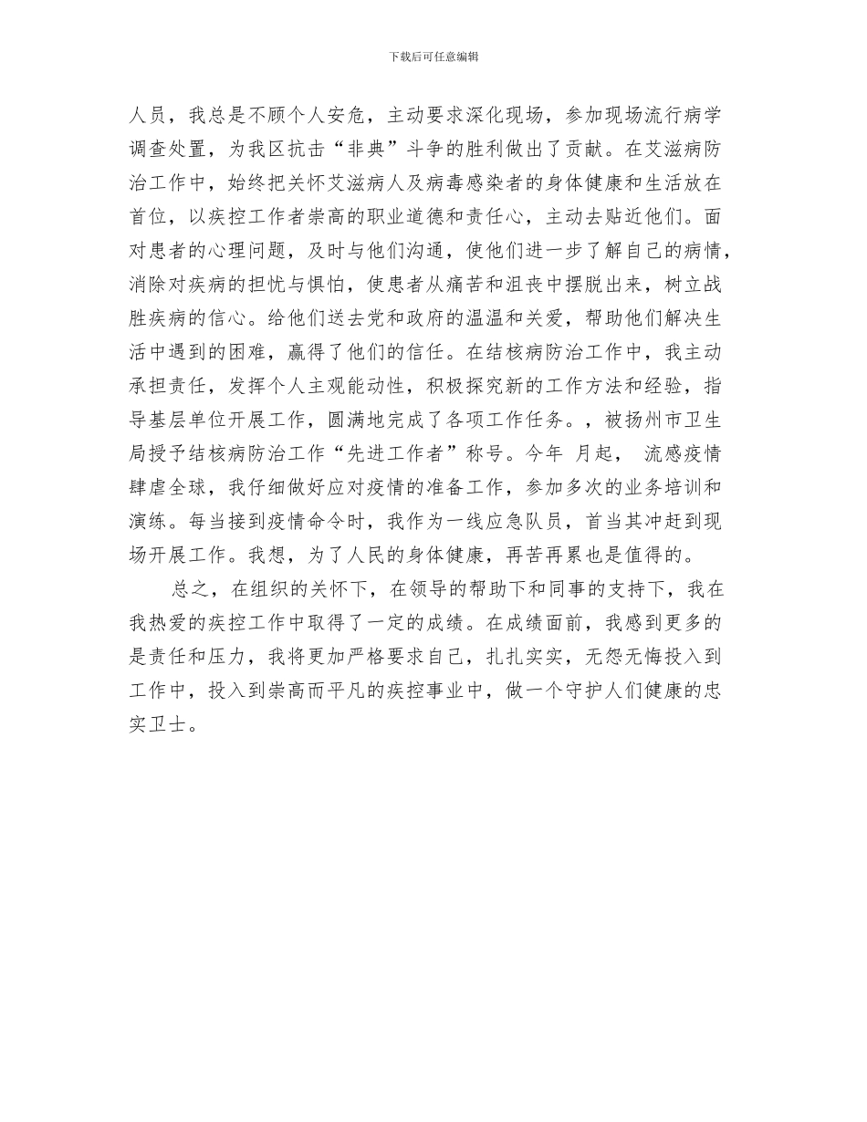 医生入党申请书总结与医生典型事迹范文汇编_第3页