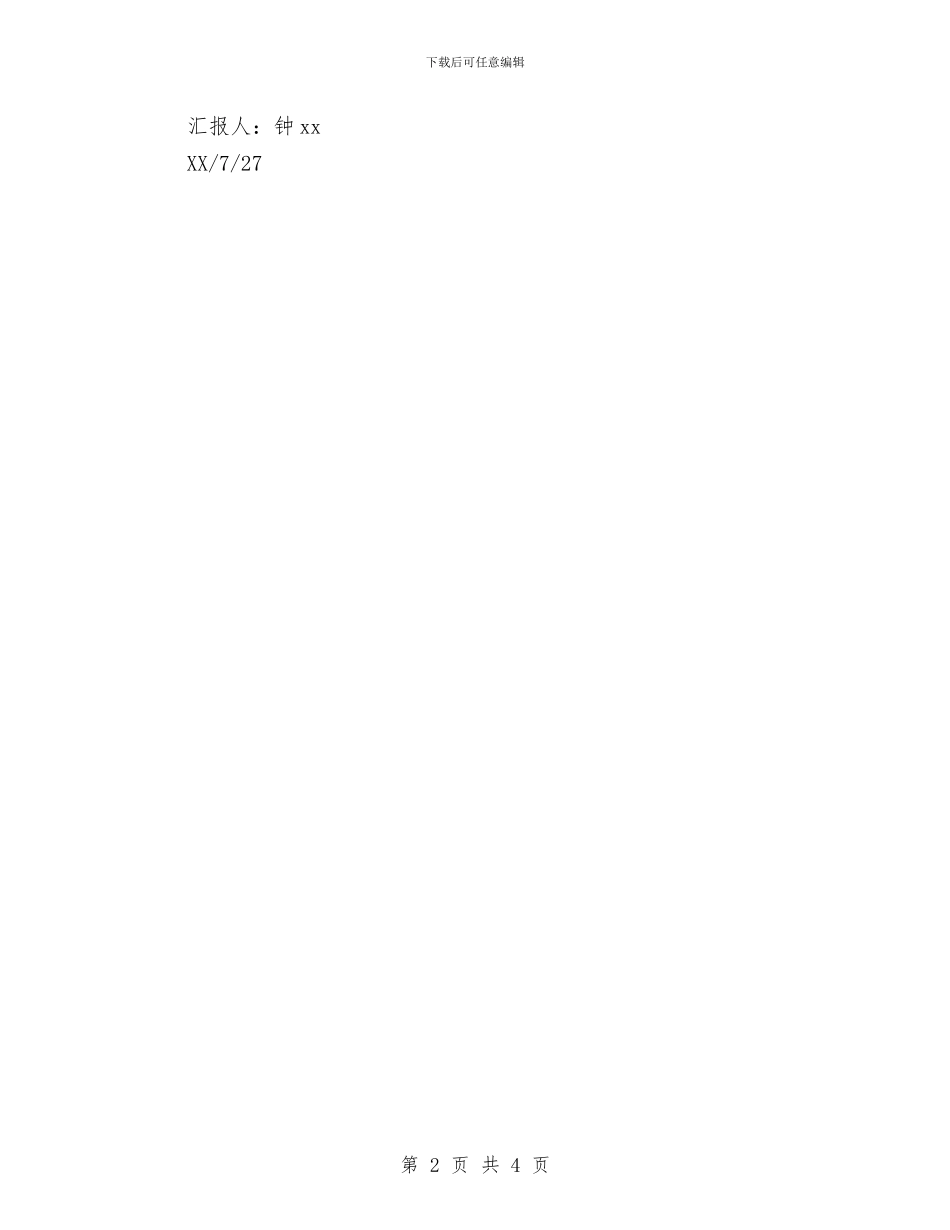 医生半年工作总结与医生半年工作总结报告例文汇编_第2页