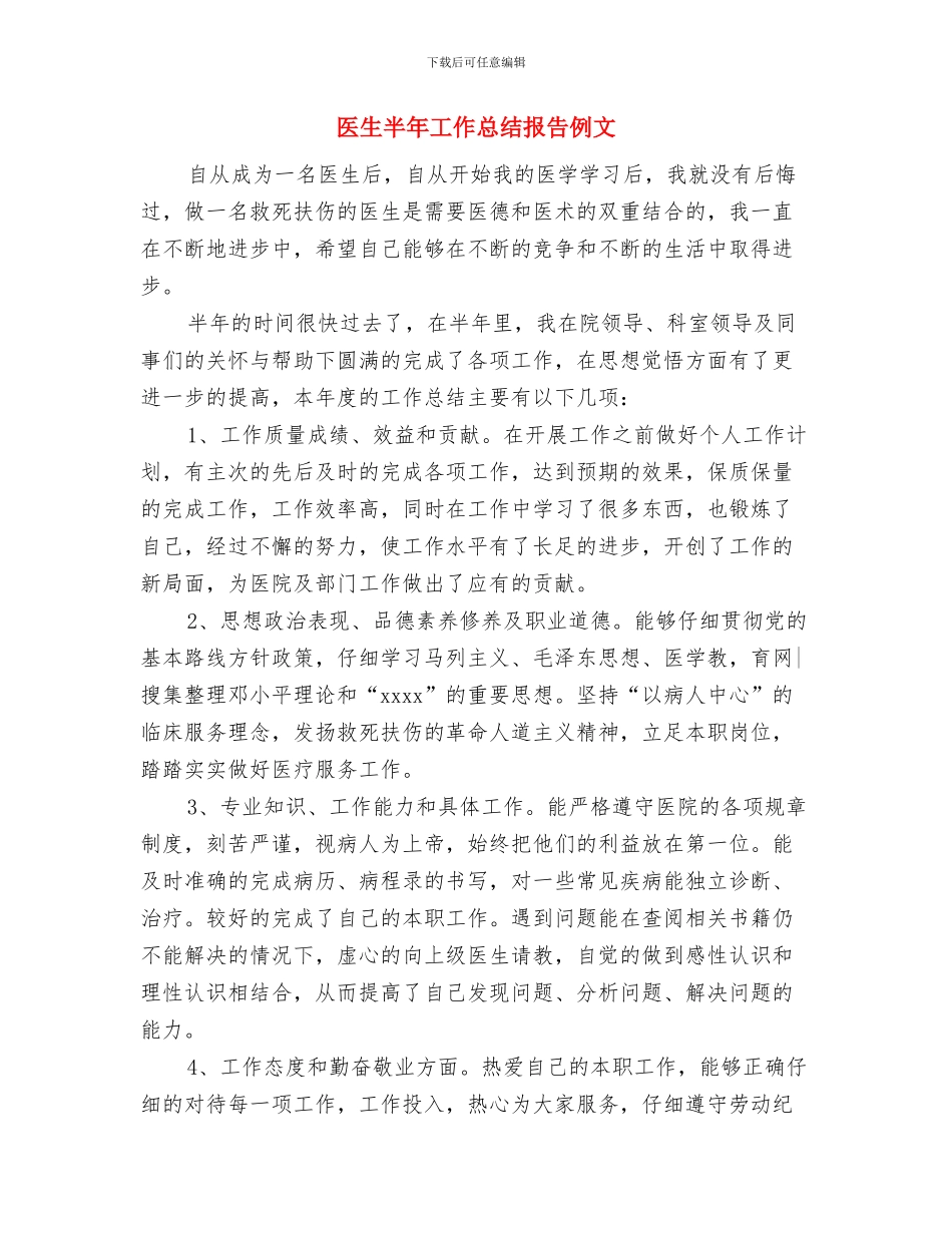 医生半年工作总结与医生半年工作总结报告例文汇编_第3页