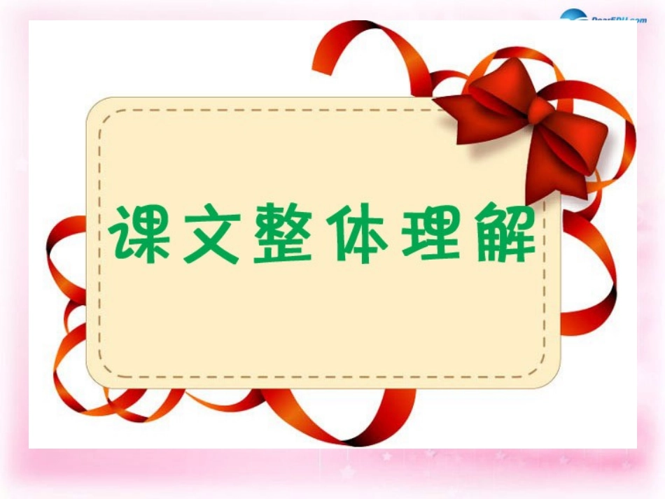 高考英语一轮复习 Unit 5 Enjoying novels课件 新人教版选修10 课件_第2页