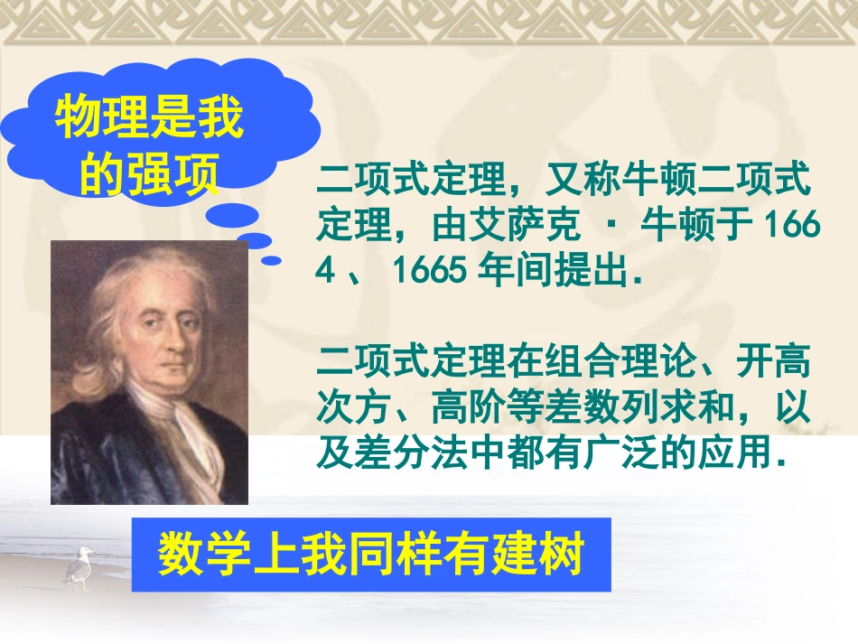 浙江省高三数学优质评比课件：二项式定理(之三) 课件_第2页