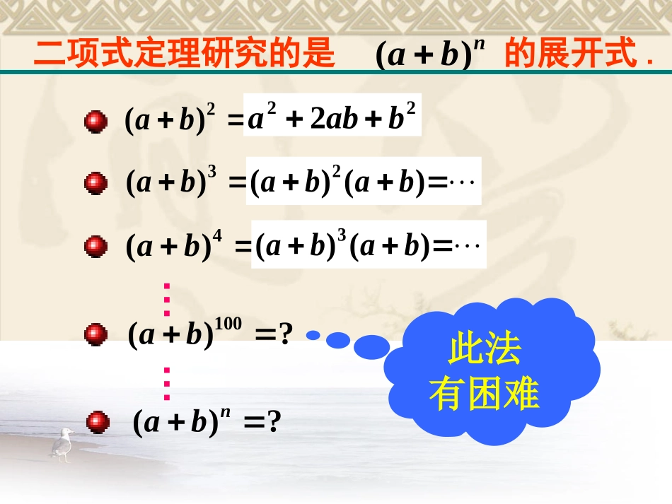 浙江省高三数学优质评比课件：二项式定理(之三) 课件_第3页