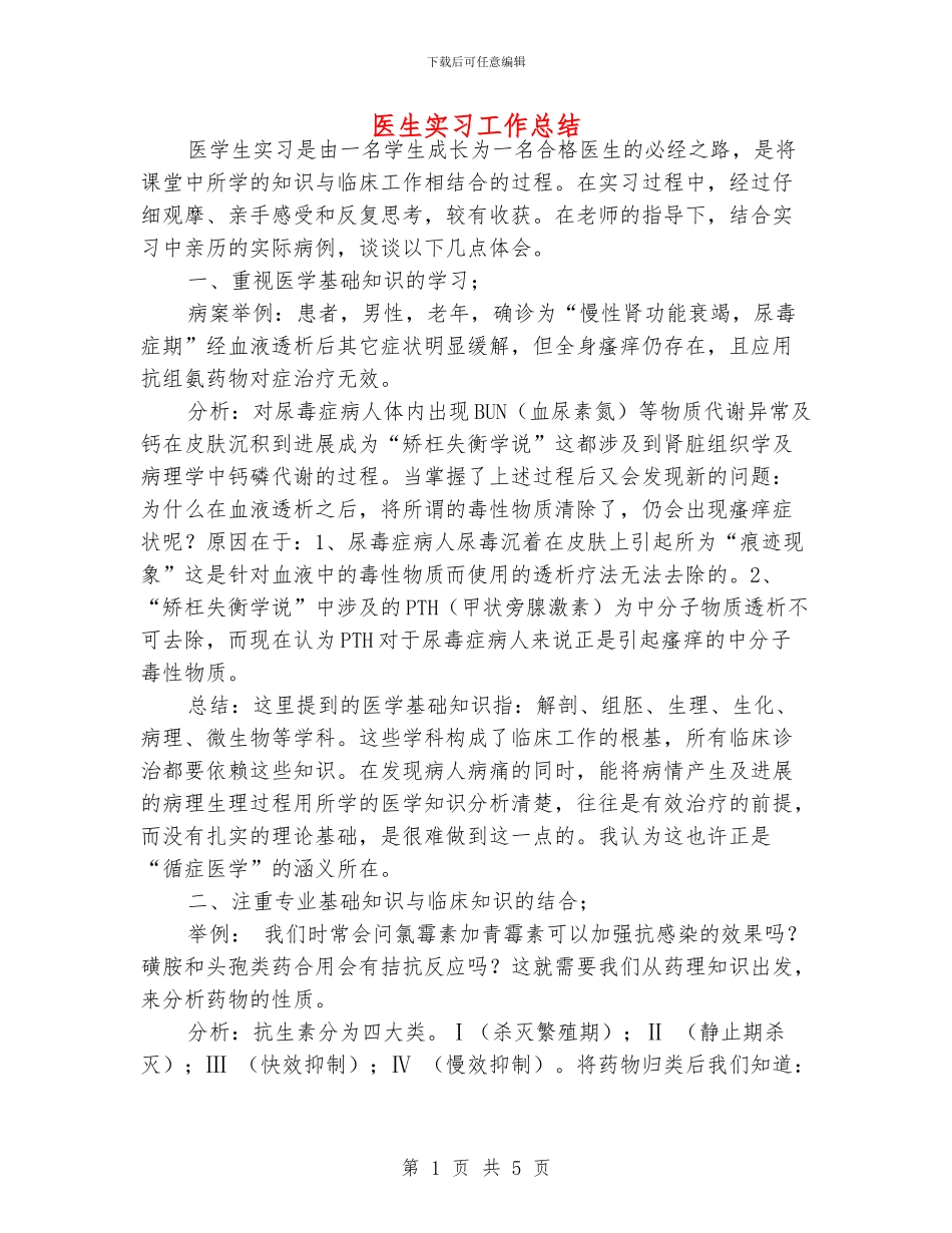 医生实习工作总结_第1页