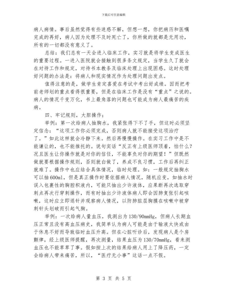 医生实习工作总结_第3页