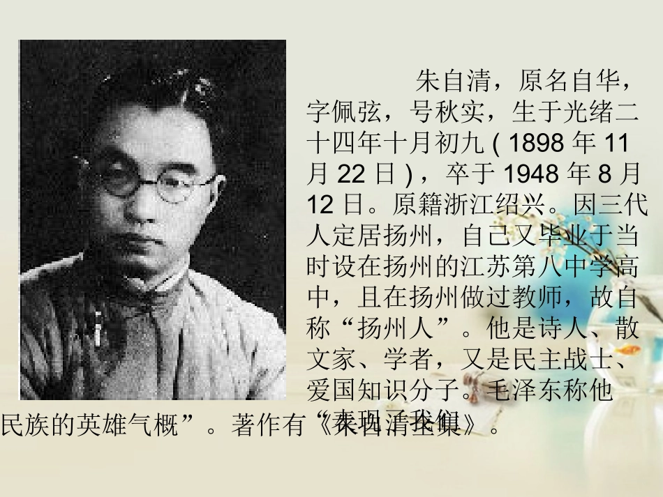 高中语文 荷塘月色3课件 新人教版必修2 课件_第1页