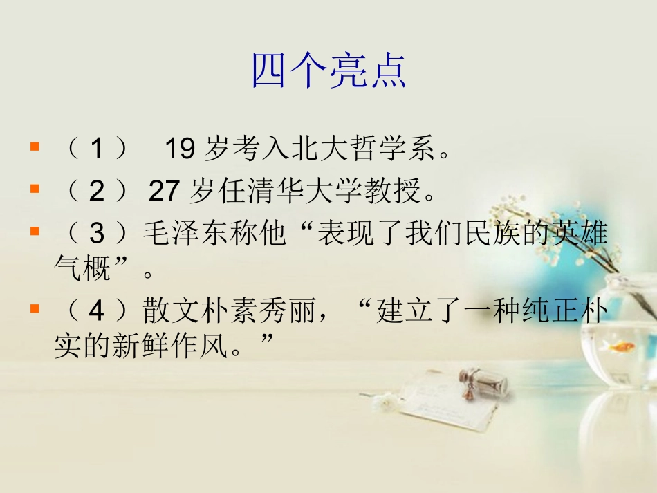 高中语文 荷塘月色3课件 新人教版必修2 课件_第2页