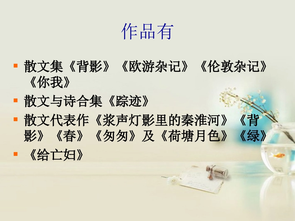 高中语文 荷塘月色3课件 新人教版必修2 课件_第3页