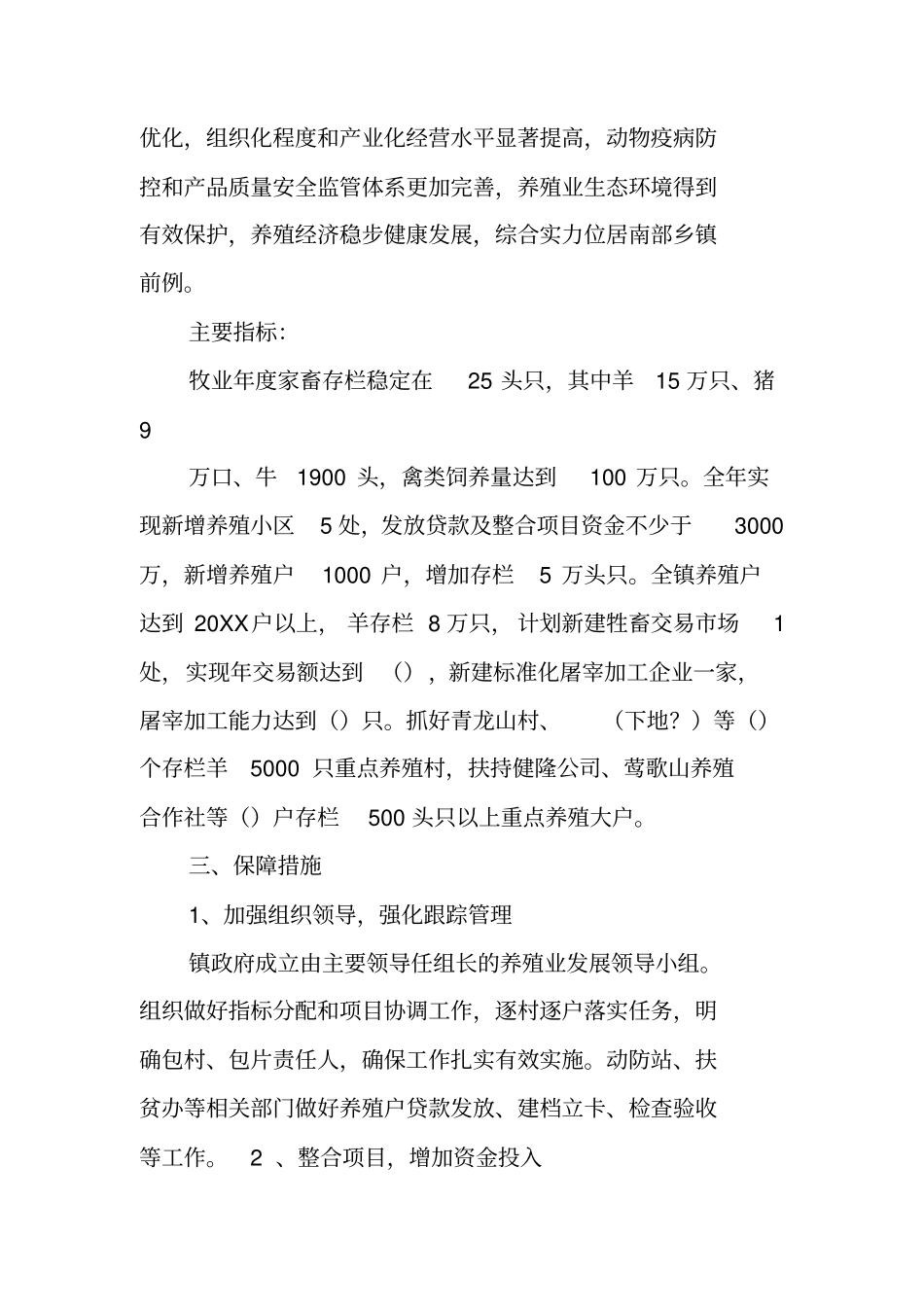 养殖工作计划_第2页