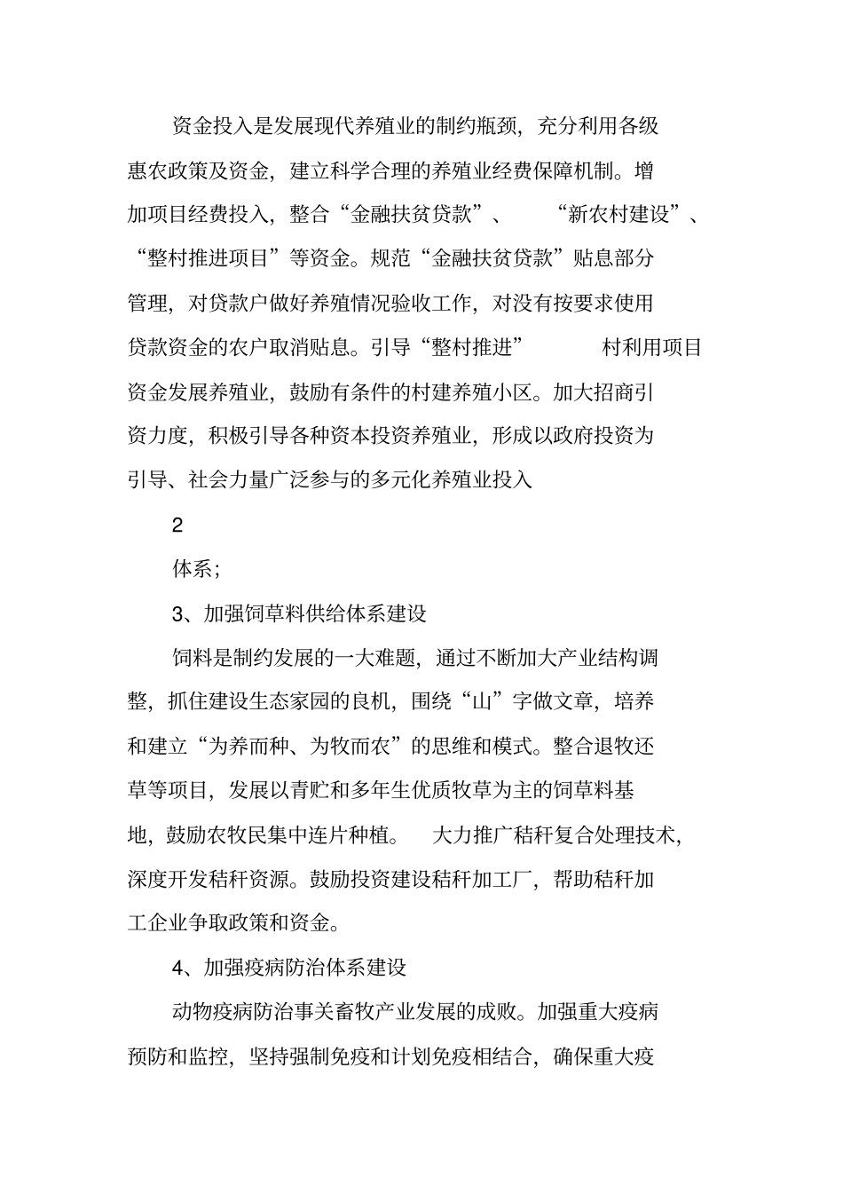 养殖工作计划_第3页