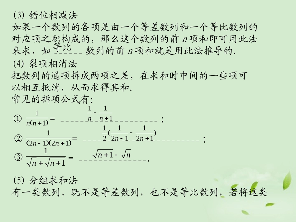 高三数学 65数列求和复习课件_第3页