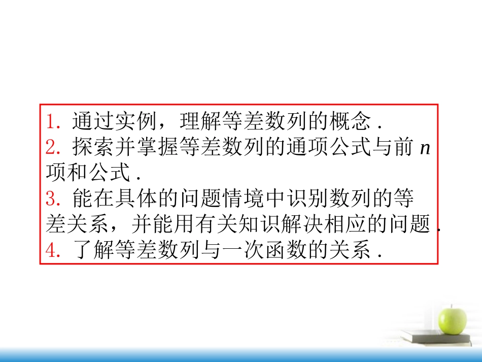 高考数学第一轮总复习 第31讲 等差数列的概念及基本运算课件 文 (湖南专版)  课件_第3页
