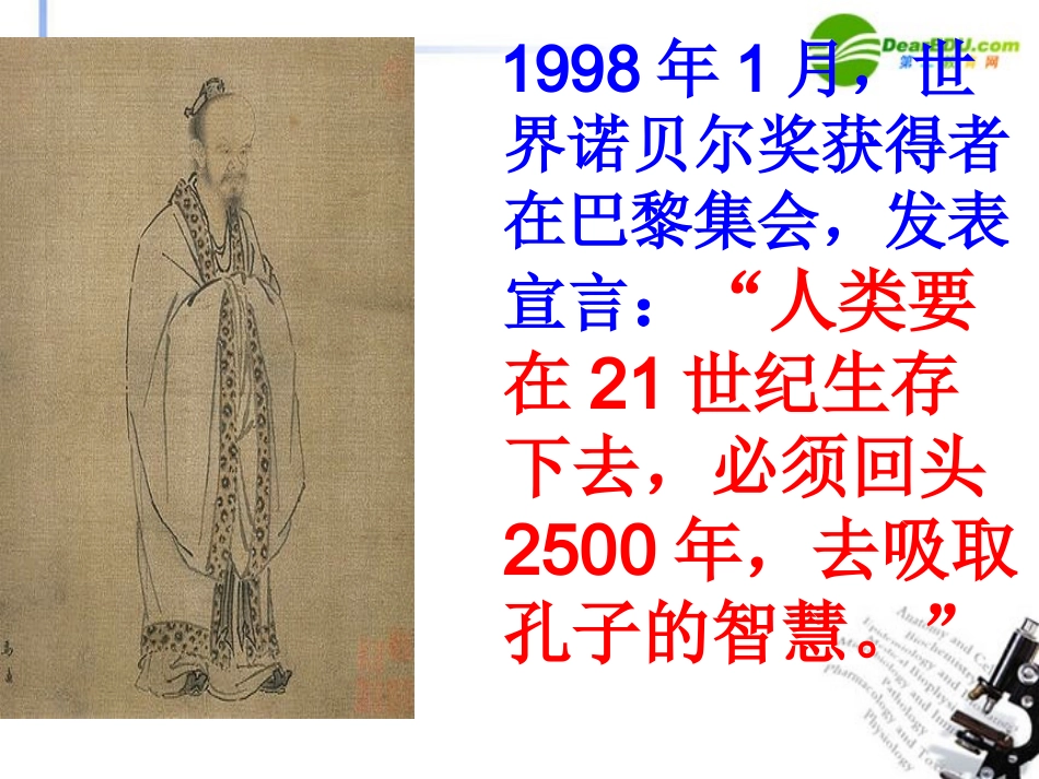 高中语文(季氏将伐颛臾)教学课件1 新人教版必修4 课件_第1页