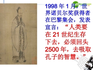 高中语文(季氏将伐颛臾)教学课件1 新人教版必修4 课件