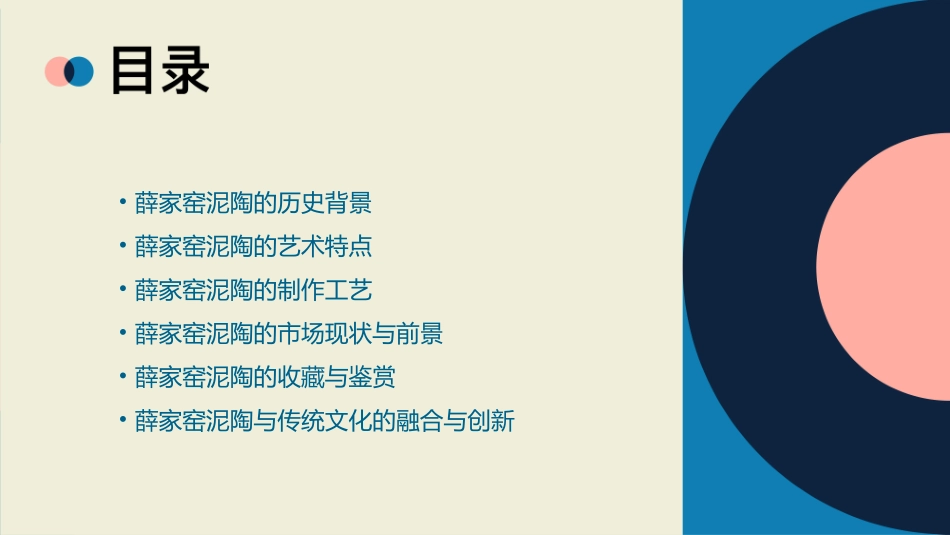 薛家窑泥陶综述课件_第2页